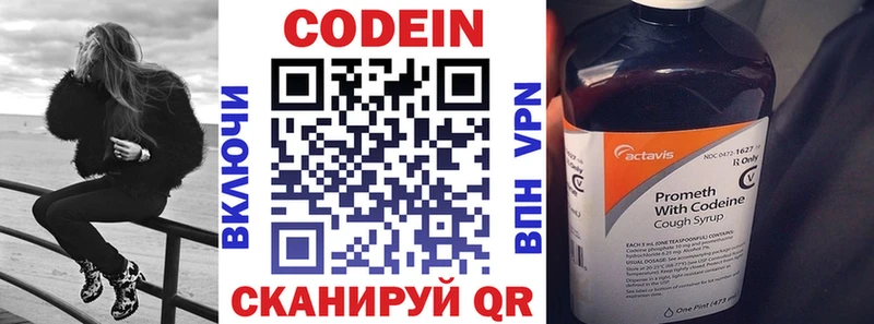 Купить  Новодвинск  Codein напиток Lean (лин) 